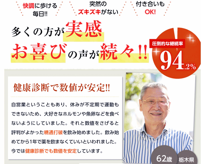 糖通打破を使ったお客さんの喜びの声