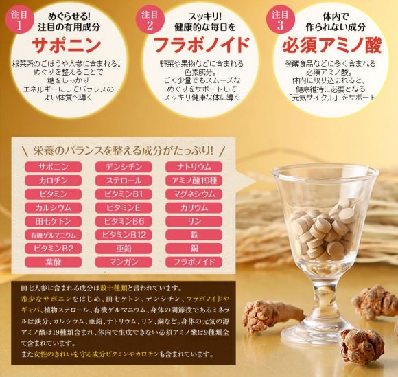 田七人参は栄養素たっぷり