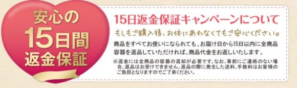 15日間返金保証